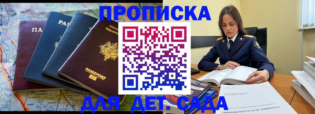 прописка для работы в Гулькевичах